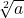 \sqrt[2]{a}