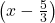 \left(x - \frac{5}{3} \right)