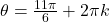 \theta = \frac{11\pi}{6} + 2\pi k