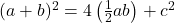 (a+b)^2 = 4 \left( \frac{1}{2} ab\right)+c^2