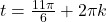 t = \frac{11\pi}{6} + 2\pi k