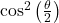 \cos^{2}\left(\frac{\theta}{2}\right)