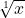 \sqrt[1]{x}