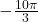 -\frac{10 \pi}{3}