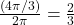 \frac{\left(4 \pi / 3\right)}{2\pi} = \frac{2}{3}