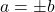 a = \pm b