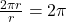 \frac{2 \pi r}{r} = 2 \pi