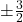 \pm \frac{3}{2}