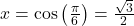 x = \cos\left(\frac{\pi}{6}\right) = \frac{\sqrt{3}}{2}