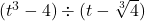 (t^3 - 4) \div (t - \sqrt[3]{4})