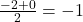 \frac{-2+0}{2} = -1