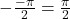 -\frac{-\pi}{2} = \frac{\pi}{2}