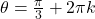 \theta = \frac{\pi}{3} + 2\pi k