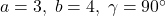 a = 3, \; b = 4, \; \gamma = 90^{\circ}