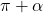 \pi + \alpha