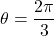 \theta = \dfrac{2\pi}{3}