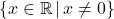 \{ x \in \mathbb{R} \, | \, x \neq 0\}