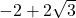 -2 + 2\sqrt{3}