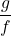 \dfrac{g}{f}