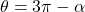 \theta = 3\pi - \alpha