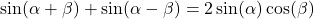 \sin(\alpha + \beta) + \sin(\alpha - \beta) = 2\sin(\alpha)\cos(\beta)